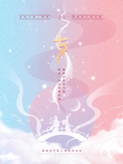 节日庆典-七夕节梦幻海报设计PSD